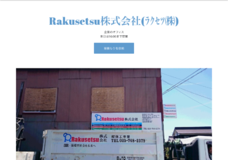 Rakusetsu株式会社
