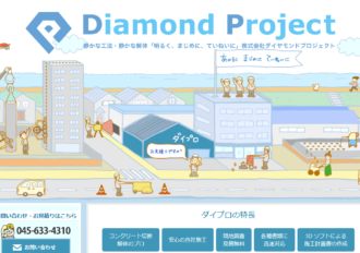 株式会社ダイヤモンドプロジェクト