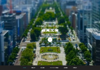 蝦夷工業株式会社