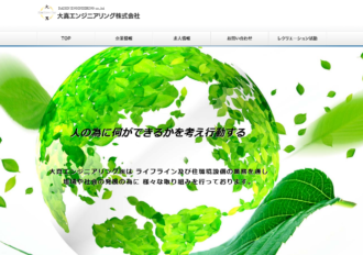 大真エンジニアリング株式会社