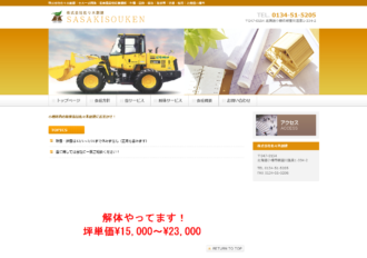 株式会社佐々木創建