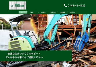 有限会社バース建設工業