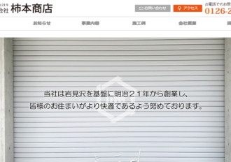 株式会社柿本商店