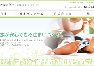 三光建設株式会社