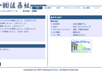株式会社佐藤組