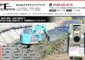 株式会社ミズタエンジニアリング