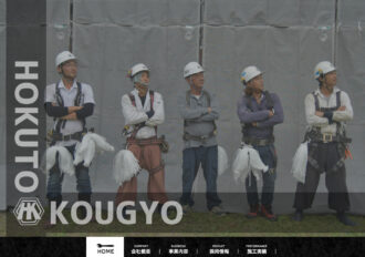 株式会社北斗工業