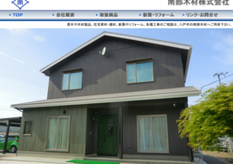 南部木材株式会社