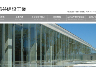 株式会社熊谷建設工業