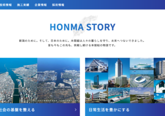 株式会社本間組 岩手営業所