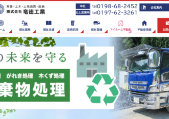 株式会社 竜徳工業