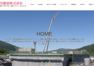 松田建設株式会社