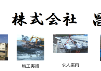株式会社昌徳
