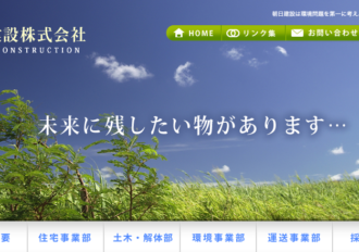 朝日建設株式会社