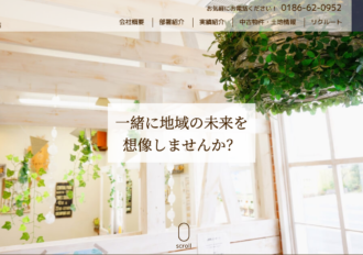 株式会社芳賀工務店