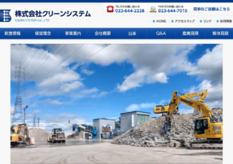 株式会社クリーンシステム