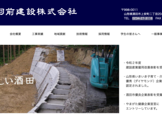 羽前建設株式会社