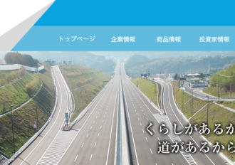 株式会社佐藤渡辺 新庄合材工場