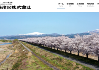 伊藤建設株式会社