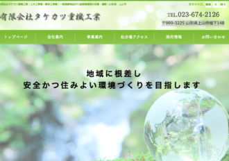 有限会社タケカツ重機工業