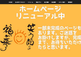 株式会社デバイス