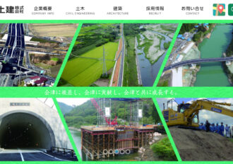 会津土建株式会社