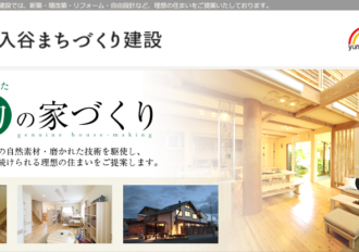 株式会社東北入谷まちづくり建設