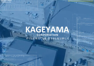 陰山建設株式会社