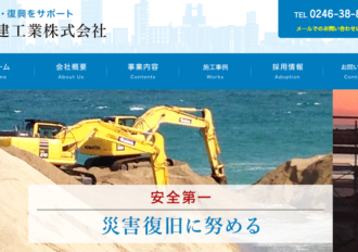 鹿島建工業株式会社