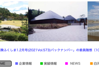 株式会社鈴木建設