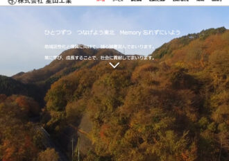 株式会社星山工業