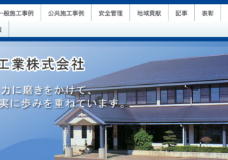 松本建設工業株式会社