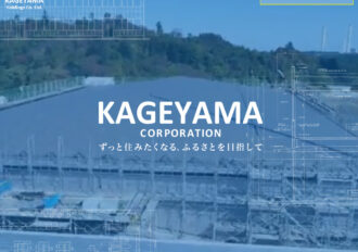 陰山建設株式会社 田村営業所