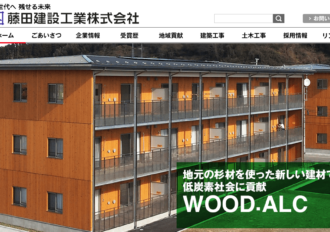 藤田建設工業株式会社 福島営業所