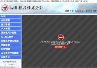 福井建設株式会社