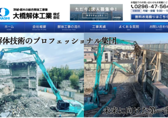 大橋解体工業株式会社