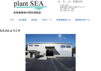 Ｓ．Ｅ．Ａ．有限会社