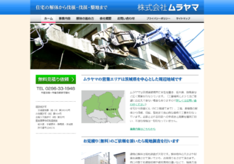 株式会社ムラヤマ