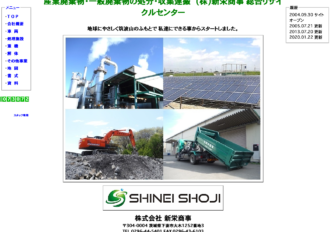 株式会社新栄商事