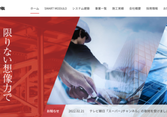 鈴木鉄工建設株式会社