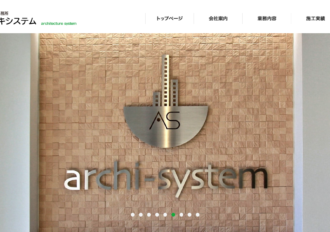 株式会社アーキシステム