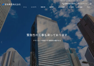 蒼和興業株式会社