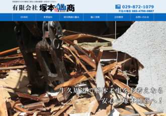 有限会社塚本興商
