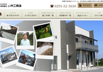 株式会社小林工務店