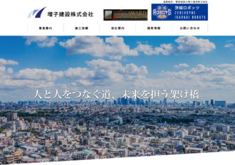 増子建設株式会社