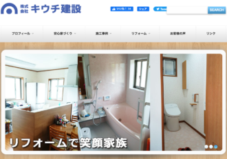 株式会社キウチ建設
