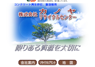 株式会社カノヤ