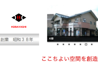 小林建設株式会社