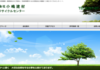 有限会社小嶋建材