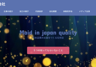 羽黒石材工業株式会社